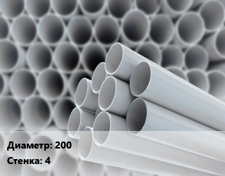 Труба ПВХ, поливинилхлорид 200 s=4 для внутренней канализации, шт, по запросу цена от 2550 Тг / шт, где купить, условия доставки в Кызылорде и Кызылординской области